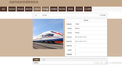 武威市旅游資源管理系統的設計與實現 打造智慧旅游新平臺